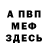 Первитин витя Donovan Wick