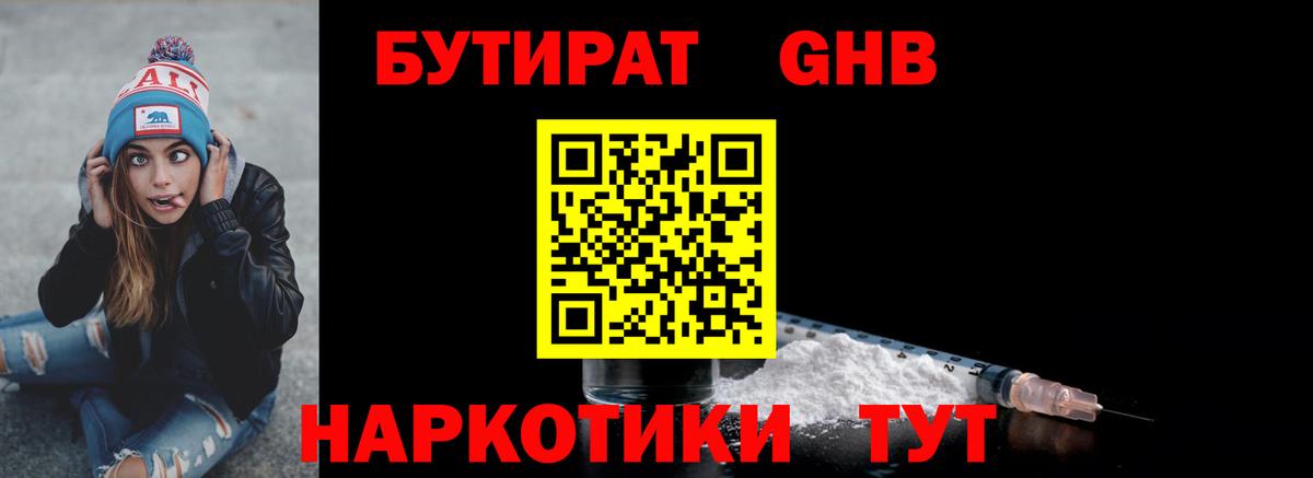Бутират  Вход с VPN  Гусь-Хрустальный  БУТИРАТ Butirat 