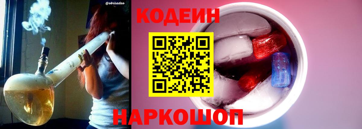 Гусь-Хрустальный  Кодеиновый сироп Lean Purple Drank  Кодеин напиток Lean (лин)  Вход с VPN 