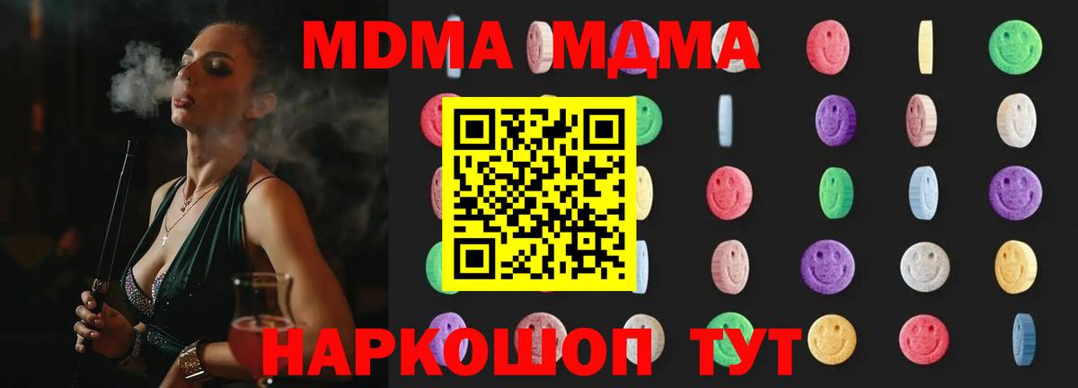 МДМА молли  MDMA кристаллы  Гусь-Хрустальный  Вход с VPN 