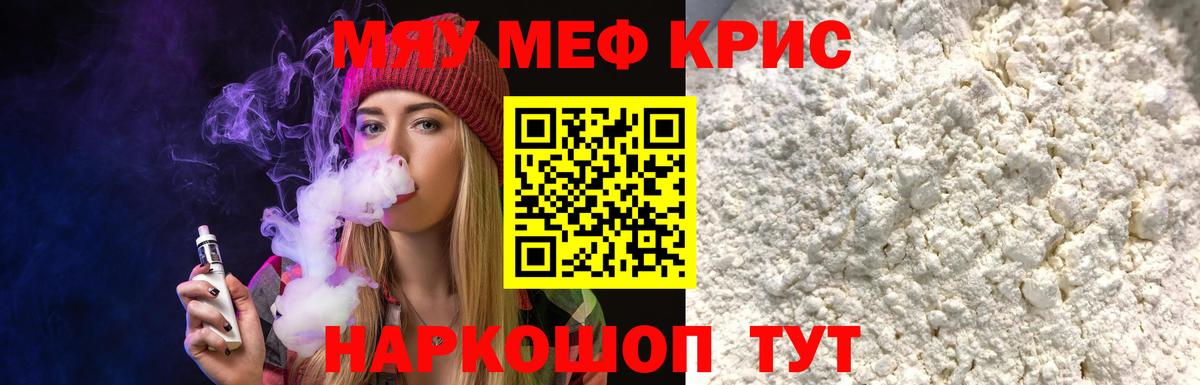 Меф мука Гусь-Хрустальный