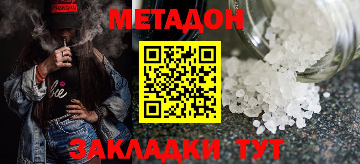 МЕТАДОН белоснежный  кракен ссылки  Метадон methadone  Гусь-Хрустальный  Вход с VPN 