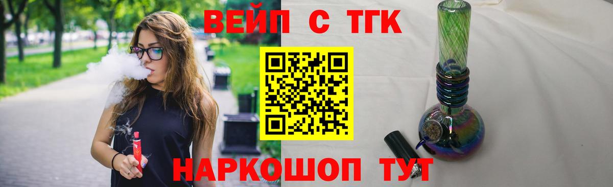 ТГК вейп с тгк Гусь-Хрустальный